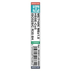 Метчик М 6,0х1,0 (Однопроходный, гл., винт.) ISO529 6h HSSE C/2-3P R35 66мм a=5,0 H-Tools