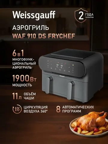 Аэрогриль Weissgauff WAF 910 DS FryChef (q)