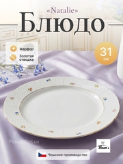 Блюдо "Natalie" Мелкие цветы 31 см