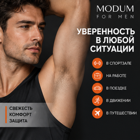 Дезодорант-антиперспирант шариковый 75мл For Men Modum — фото 3