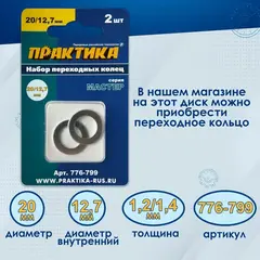 Диск пильный твердосплавный по дереву, ДСП ПРАКТИКА 160 х 20\16 мм, 36 зубьев (030-375)