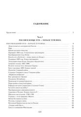 Императорская Россия (Б/У)