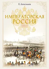 Императорская Россия (Б/У)