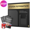 Черный уголок потребителя + комплект черных книг, стенд черный с золотистым металликом, 2 кармана, серия Black Metallic, Айдентика Технолоджи
