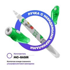 УФ ручка шпион со светом MC-Basir 4 шт, с невидимыми чернилами и ультрафиолетовым фонариком, разноцветный корпус