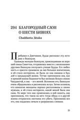 Джатаки. Сказания о Будде. Том 3.