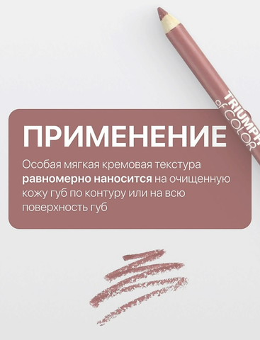 Карандаш для губ тон203 сиренево розовый TRIUMPH of COLOR lipliner — фото 3