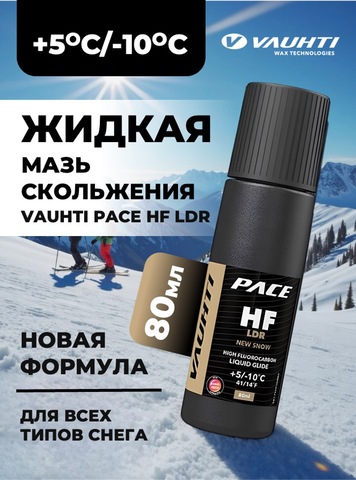 Картинка парафин жидкий Vauhti PACE HF LDR - 1