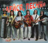 ВИА ЛЕЙСЯ ПЕСНЯ День За Днем 2CD (digipack) (Компакт-диск)