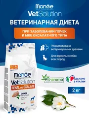 Monge VetSolution Dog Renal & Oxalate Adult лечебный сухой корм для собак при заболеваниях почек, 2 кг