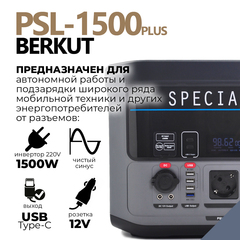Портативная многофункциональная зарядная электростанция BERKUT PSL-1500PLUS