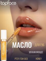 Topface Масло для губ  Lip Glow Oil тон 003  Honey   PT211
