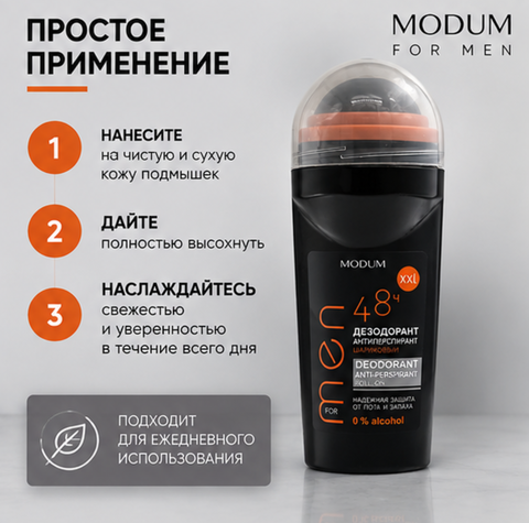 Дезодорант-антиперспирант шариковый 75мл For Men Modum — фото 4