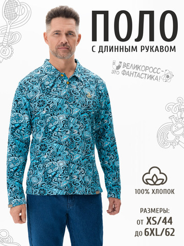 Поло с длинным рукавом «Это Романтика!» мужское
