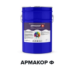 Преобразователь ржавчины Армакор Ф (зима) зимний