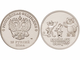 2014 год Россия 25 руб Талисманы, Сочи 2014 в запайке 2014 год Россия 25 руб Талисманы, Сочи 2014 в запайке