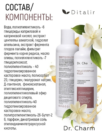Dr.Charm Вода мицеллярная с энзимами папайи и гидролатом апельсина 200мл — фото 4
