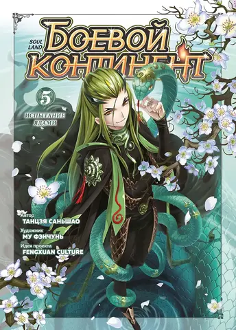 Боевой континент. Книга 5