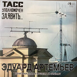АРТЕМЬЕВ, ЭДУАРД: ТАСС Уполномочен Заявить Оригинал.Музыка (Виниловая пластинка)