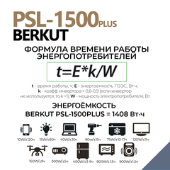 Портативная многофункциональная зарядная электростанция BERKUT PSL-1500PLUS