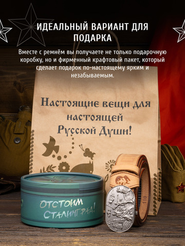 Кожаный ремень мужской «Сталинградский» бежевого цвета на бляхе-автомат