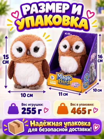 Игрушка Интерактивная Лесная Сова