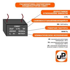 Конденсатор UNITED PARTS CBB61, 12 мкФ, 450В, клеммы (GG950/DPG1101i)