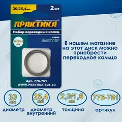 Диск пильный твердосплавный по дереву, ДСП ПРАКТИКА 190 х 30\20\16 мм, 24 зуба (030-405)