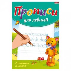 
          Пропись для левшей, 140 мм * 200 мм, А5, "Готовимся к школе", 16 стр., цветн. мелован. облож., вертикальная, Проф - Пресс