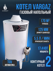 Котел напольный газовый VARGAZ АОГВК- 17,4