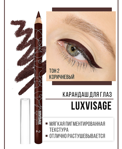 LuxVisage Карандаш для глаз тон 02 Мексика — фото 3