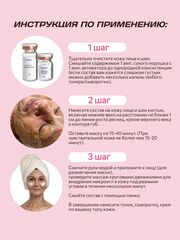 Маска мышечная с эффектом ботокса / 5 процедур набор
