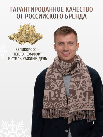 Шарф зимний «Таинственный Лес» коричневого цвета (С бахромой)
