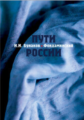 Пути России
