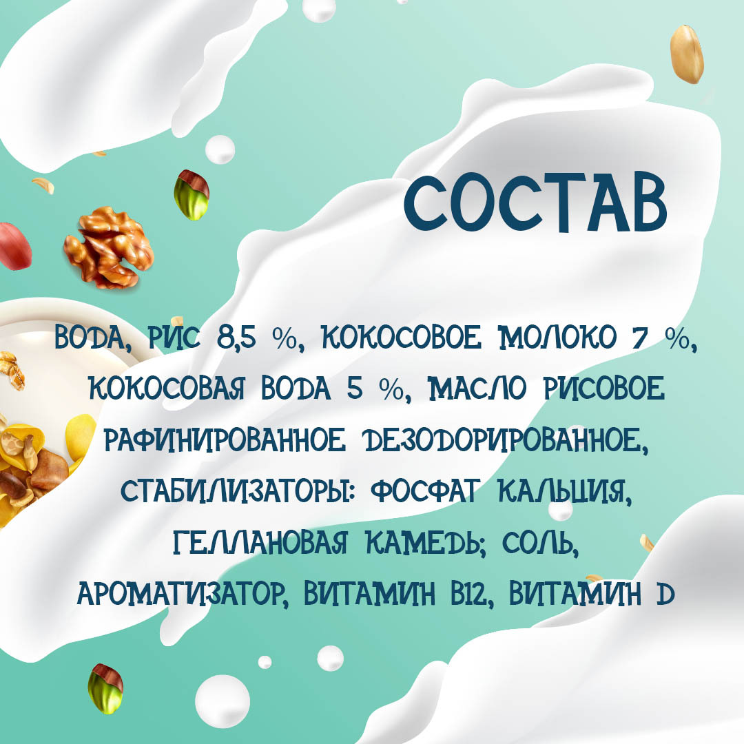 Рисово-кокосовый напиток Riso Scotti с кальцием Riso Vital 1 л. - 6 шт.