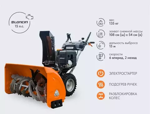 Снегоуборщик бензиновый VILLARTEC WB1510E