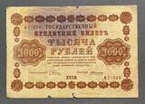 K16568 1918 Россия кредитный билет 1000 рублей Пятаков Алексеев K16568 1918 Россия кредитный билет 1000 рублей Пятаков Алексеев
