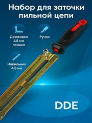 Державка с напильником DDE 4,8 мм (ручка, + напильник 4,8 мм, + планка) (648-205)