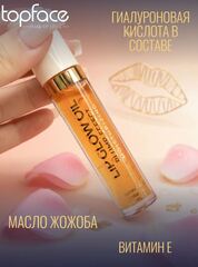 Topface Масло для губ  Lip Glow Oil тон 003  Honey   PT211