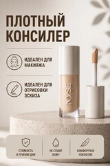 матовый консилер 15 мл nyse