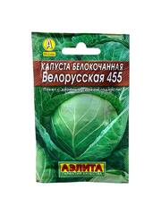 Капуста белокочанная Белорусская 455 (Аэлита)