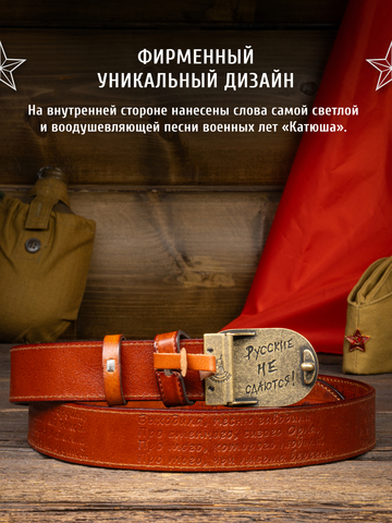 Кожаный ремень мужской «Сталинградский» рыжего цвета