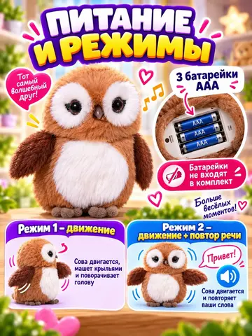 Игрушка Интерактивная Лесная Сова