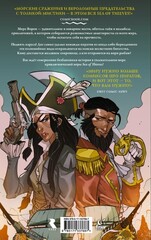 Графический роман Sea Of Thieves