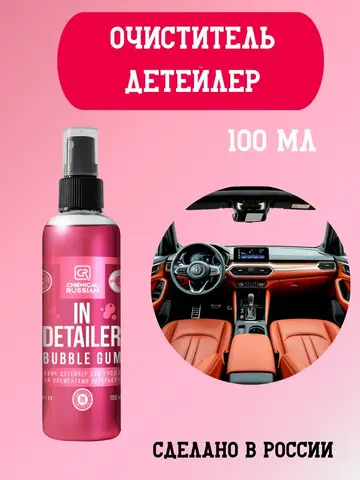 Chemical Russian IN Detailer Bubble Gum - детейлер интерьера, 100 мл