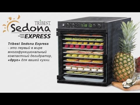 Дегидратор Sedona Express SD-6280 (Tribest)