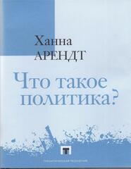 Что такое политика?