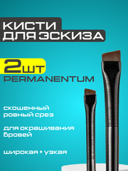 Кисти для эскиза бровей перманентный макияж, набор 2 шт.