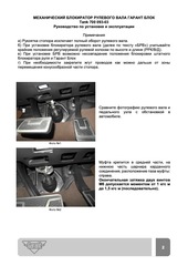 Блокиратор рулевого вала Гарант Блок Люкс 093.X/f/s для TANK 700 c 2024 г.