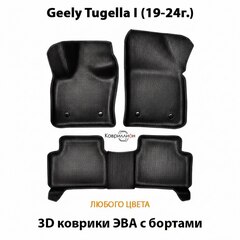 Автомобильные коврики ЭВА с бортами для Geely Tugella I (19-24г.)